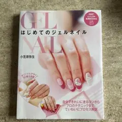 まろん様ご予約　はじめてのジェルネイル