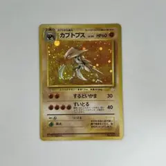 2025年最新】カブトプス 旧裏の人気アイテム - メルカリ