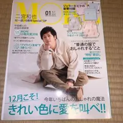 大幅値下げ！嵐 二宮和也 MORE連載 It［一途］切り抜き 嵐 二宮和也 MORE 連載「It 一途」完全版 抜けなし - メルカリ