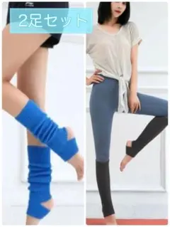 【2足セット】ラスト1点　レッグウォーマー　防寒対策　ブルー　チャコールグレー