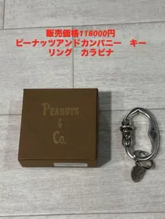 PEANUTS & Co. PORKCHOP ガーディアンベル 真鍮ブラス - メルカリ