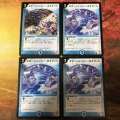 デュエマ 旧枠 4枚セット エマージェンシー・タイフーン デュエマクラシック