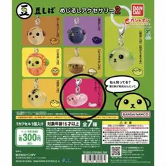 2026年最新】豆しばストラップの人気アイテム - メルカリ