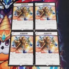 シャングリラクリスタルプロモ 水晶設計図プロモ デュエマ】 水晶設計図(P52/Y23)(ニイカ) 第23期/プロモ の通販