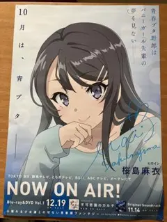 非売品 青春ブタ野郎はバニーガール先輩の夢を見ない　桜島麻衣 ポスター