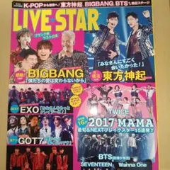 LIVE STAR 4月号別冊 K-POP特集号
