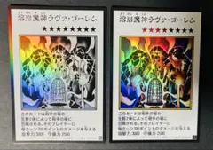 遊戯王 溶岩魔神ラヴァ・ゴーレム マンガスタイル カラー モノクロ 2枚