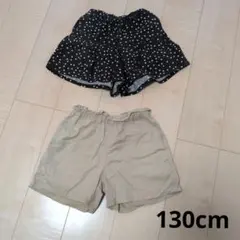 女児用ショートパンツ 130cm 2枚セット