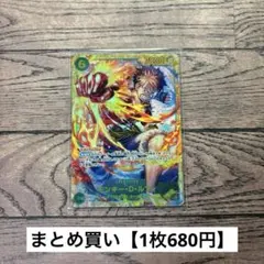 【680円】ワンピースカード　モンキー・D・ルフィ　SEC 【在庫1枚】