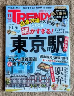 日経TRENDY (トレンディ) 2026年11月号 [雑誌]