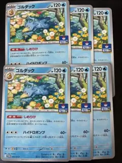 ポケモンカード ゴルダック　しめりけ　プロモ　ノーマルのサムネイル