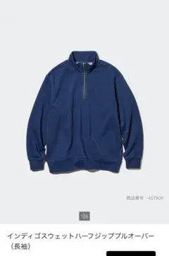 UNIQLOユニクロ男女兼用インディゴスウェットハーフジッププルオーバー（長袖）