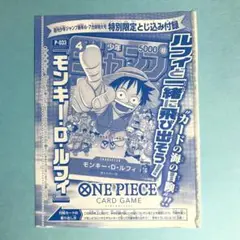 ワンピースカード モンキー・D・ルフィ 少年ジャンプ 付録 中古未開封1枚