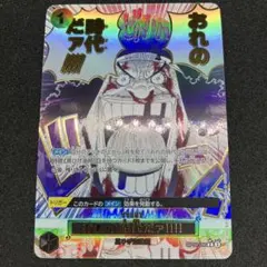 2026年最新】OP09-096 おれの時代だァの人気アイテム - メルカリ