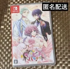 キューピット・パラサイト