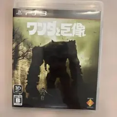 PS3ソフト ワンダと巨像