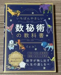 数秘術