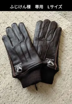 ふじけん様　専用　Lサイズ　ブラウン