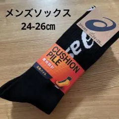 新品タグ付き・メンズ　アシックス　靴下24～26cm 黒3足組　あったか厚地