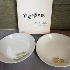 片岡鶴太郎 美濃焼 ペアプレート ゆでたまご 莢豌豆 2枚 箱付き