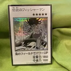 遊戯王 伝説のフィッシャーマン