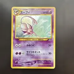 わるいエーフィ　大玉ホロ+渦巻きホロ　旧裏ポケモンカード 美品 渦巻きホロ】ポケモンカード 旧裏 エーフィ ＋拡張カード版