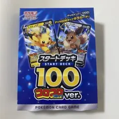 2026年最新】ポケモンカード スタートデッキ100 コロコロの人気