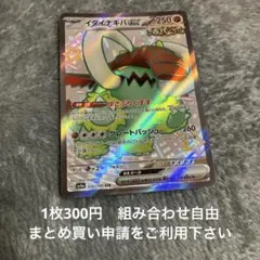 イダイナキバex SSR SV4a 在庫4