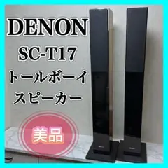 2026年最新】sc-t17の人気アイテム - メルカリ