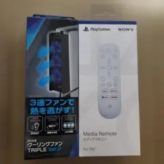 未開封　PS5 メディアリモコン クーリングファン triple セット
