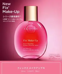 フィックスメイクアップN