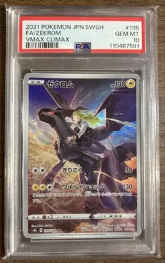 2026年最新】ゼクロム psa10 chrの人気アイテム - メルカリ