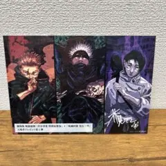 呪術廻戦 第1弾入場者プレゼント