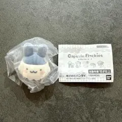 たまごっち　カプセルフロッキーズ　みみっち