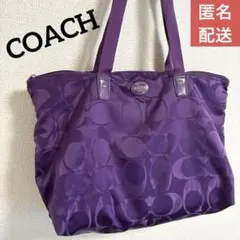 COACH パープル トートバッグ　パープル　紫