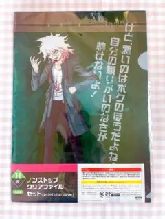 ダンガンロンパ　くじ　十神白夜＆狛枝凪斗 A4ノンストップクリアファイルセット