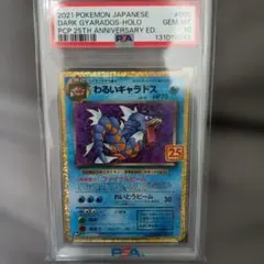 わるいギャラドス 25th プロモ psa10 - メルカリ