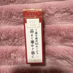 INTEGRATE GRACY CCルージュ RED 526 4gのサムネイル