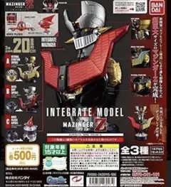 マジンガーZ インテグレートモデル　コンプリート