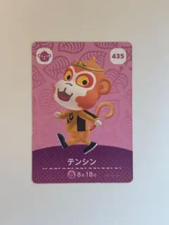 あつまれどうぶつの森 amiiboカード テンシン 435