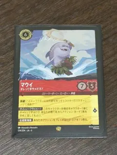 2026年最新】マウイ ロルカナの人気アイテム - メルカリ