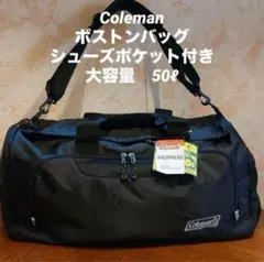 コールマン　ボストンバック(M)50L(ブラック) 男女兼用のサムネイル