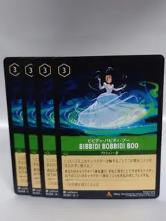 ディズニー ロルカナ BIBBIDI BOBBIDI BOO 4枚セット