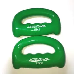 リズミーファイター ダンベル 1.5kg