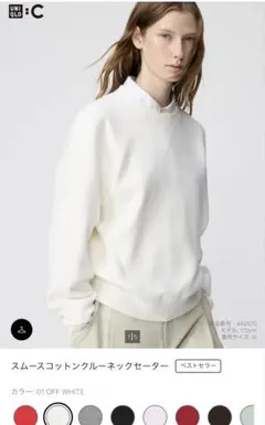 【UNIQLO:C】スムースコットンクルーネックセーター　ホワイト　Mサイズ