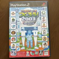 プロ野球チームをつくろう!2003