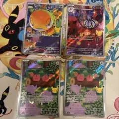 ポケモンカード AR メタモン シャンデラ ズルッグ