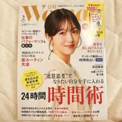 【付録付き】日経WOMAN 2026年2月号
