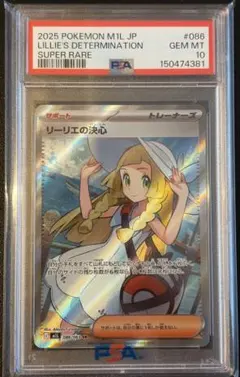 リーリエの決心 SR 【PSA10】のサムネイル
