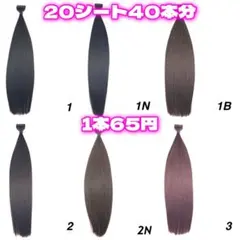 シールエクステ2／40シート sa/20しーと 楽天市場】シールエクステ リペアシール エクステ【40本分 20シート